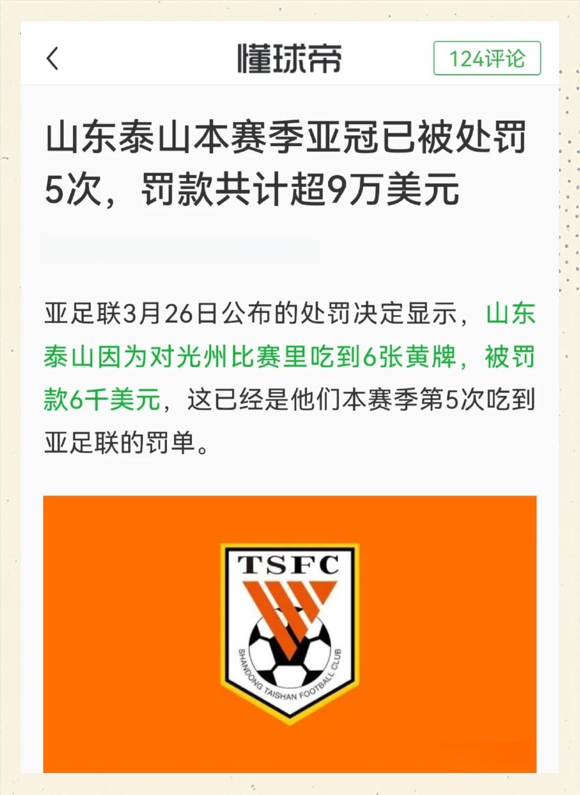 关于今晨山东泰山防线松动——CBA季后赛节点到来，球迷炸锅，纪律约束更严格的信息